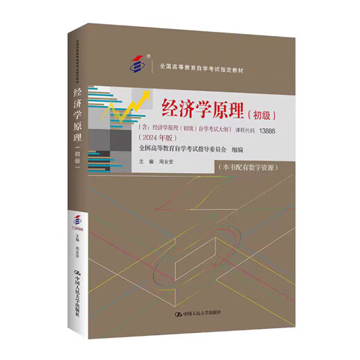 Libros de texto de autoestudio Principios de economía primaria Zhou Yean 2024 Edición 13886 National Educación Superior Examen de autoestudio Libros de texto de autoestudios, incluidos principios de economía