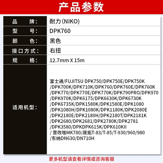 Выносливость (Niko) для ленты Fujitsu DPK750 770 6630 1080 2080 2085 2088 970K 6735K DPK2680 PIN PRINTE