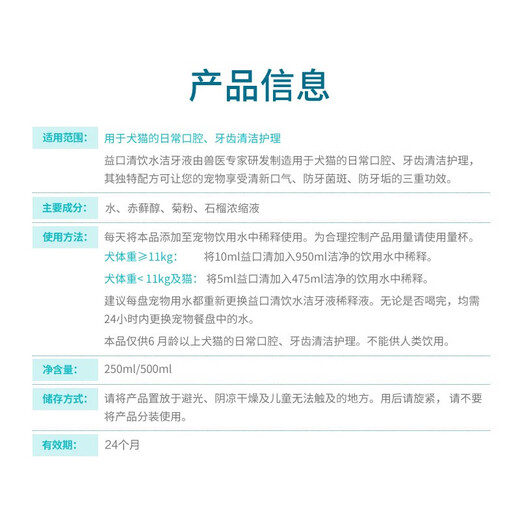 Virbac Yikouqing Mouthwash Pet Dog Oral Cleansing Water Cat Relieves Bad Breath and Healthy Oral Healthy Mouthwash 500ml