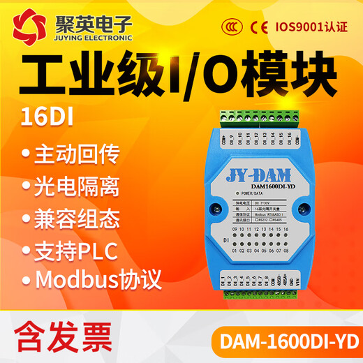 Juying Interruptor de 16 canales Cantidad de entrada Módulo de adquisición OptoCoupler RS232 Aislamiento RS485 Comunicación 1600DIYD DAM0800DI-YD-4858 CANAL RS485+