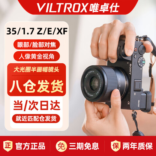 VILTROX 35mmF1.7 lens Fuji mouth Nikon mouth Sony mouth autofocus large aperture fixed focus portrait lens suitable for X mount Z mount E mount mirrorless camera AF 35/1.7 Nikon Z mount + UV lens standard