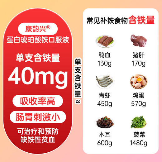 [Kang Yunxing] Solution orale du succinate de fer 8 pièces / boîte pour le traitement de l'anémie anémie Grossesse et période de lactation anémie en fer pour les femmes enceintes atteintes de femmes enceintes avec carence en fer et amélioration de l'anémie 5 boîtes 15 ml en 40 pièces au total