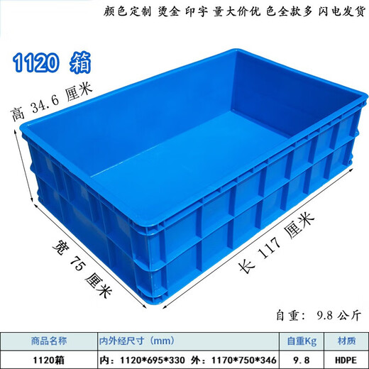 加厚塑料水箱水桶长方形储大号大容量养鱼箱水产养殖箱周转箱 700-390箱外757*565*400mm