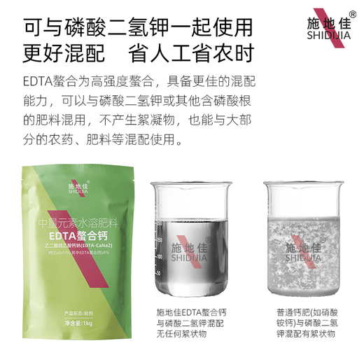 施地佳有机EDTA螯合钙肥中量元素水溶肥西瓜葡萄草莓苹果树蔬菜叶面肥料 EDTA螯合钙1kg*2袋