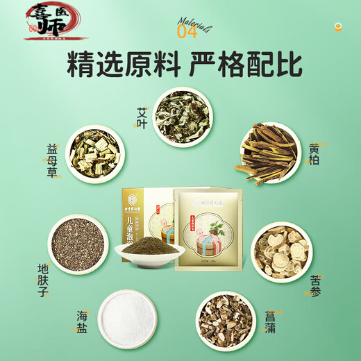 Tongrentang children's bath bag mugwort mugwort herbal foot bath bath bag family suitable bath bag 20g*12 bags