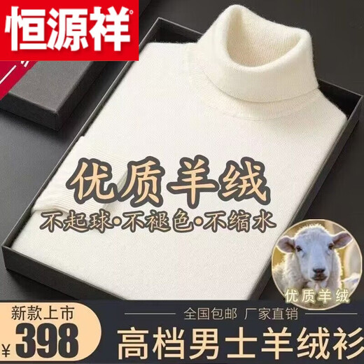 Hengyuanxiang (HYX) cashmere sweater for middle-aged men with high collar solid color thick wool sweater winter knitted large size warm sweater high-end brand special price broken code burgundy *** high collar high-end brand special price broken code 175/XL (140-160Jin Jin is equal to 0.5 kg)