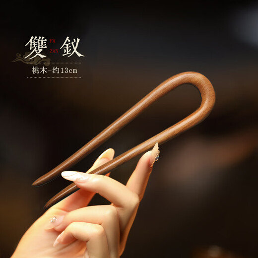 Beautiful wood U-shaped hairpin Wooden hairpin Ebony peach wood hairpin Ancient style Chinese style high-end bun hair Hanfu headdress Peachwood small waist double hairpin