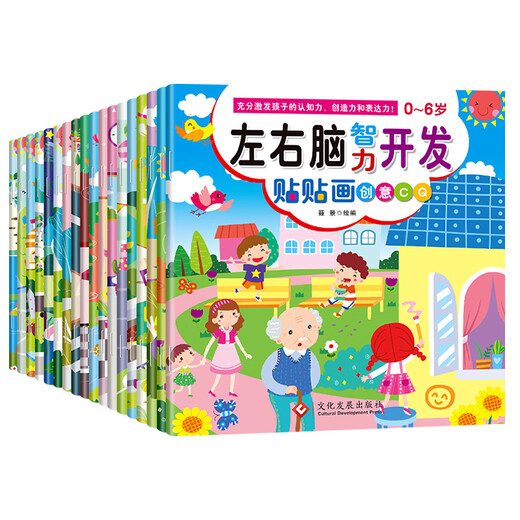 Aufkleber mit Vollhirn-Entwicklungsaufkleber Buch der Kinder der linken und rechten Gehirnhebung intelligenz Aufkleber für Babys für Babys 2 bis 3-6 Jahre [probieren Sie es aus] 1 Buch Linkshirn-Intelligenzentwicklung