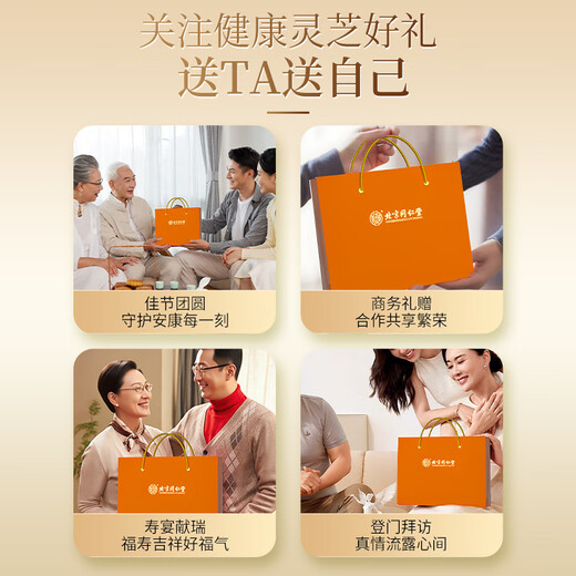 
60 capsules of Beijing Tongrentang Break Wall Organic Ganoderma Lucidum Spore Powder Capsules Immune Gifts Mid-Autumn Festival Gift Box