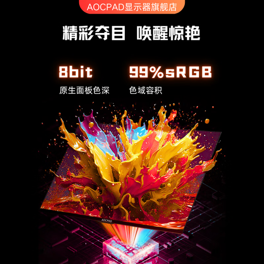 AOCPAD【300万人+购】全新27英寸显示器27英寸电脑显示器升降高清4K160hz办公屏幕设计电竞游戏显示屏 27英寸【2k180Hz】旗舰电竞 直黑