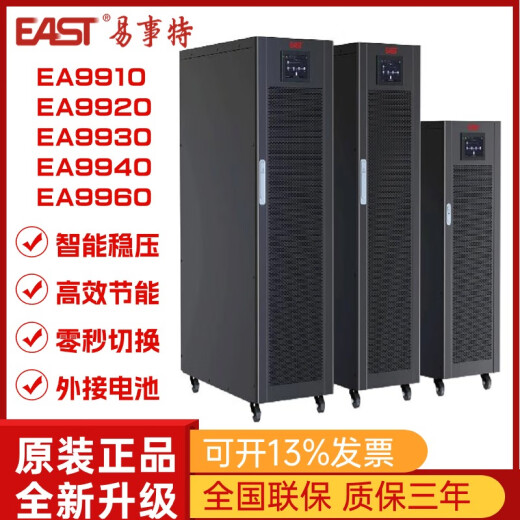 Yishite UPS uninterruptible power supply EA9910/9920/9930/9940/9960KVA intelligent voltage stabilization pre-sale gold