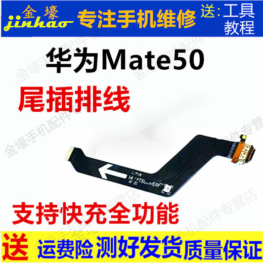 Gehuali Huawei mate40Pro/40 tail plug cable mate50pro/50 card holder small board mate30/30Pro charging interface 40e microphone motherboard card reader Mate40PRO tail plug cable full iC supports full function