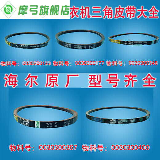 XMSJ适用小神童洗衣机皮带O-745E/412E/513E/525E/742E三角带 00330011501 V-693E