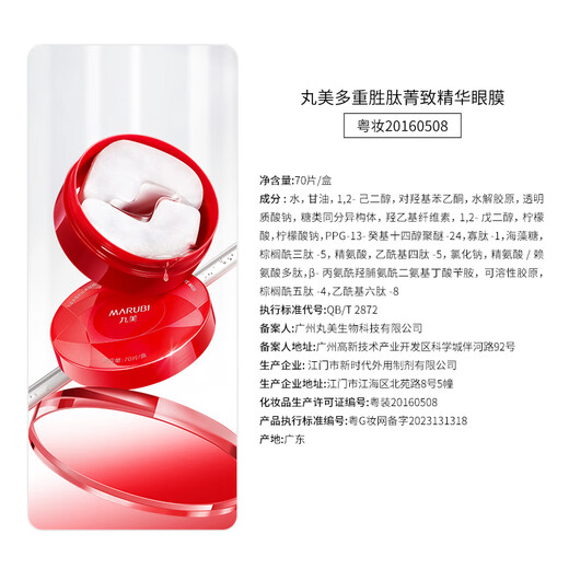 Marumi Eye Mask Peptide Little Red Pen Essence Eye Mask 70 pieces, anti-wrinkle firming, hydrating, improving fine lines around the eyes