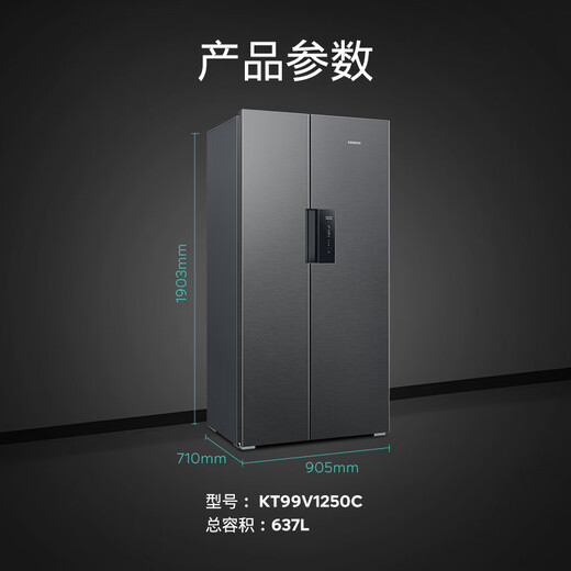 SIEMENS 637L double-door inverter refrigerator double-door large capacity precise control of constant freshness air-cooled frost-free natural fresh storage room independent dual circulation supports national subsidies KT99V1250C