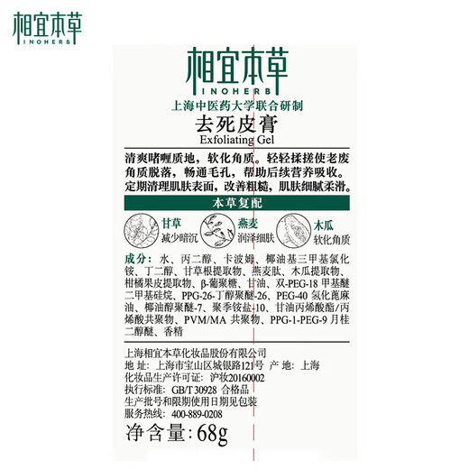 Xiangyi Herbal Facial Cleanser Cleanser Unisex Exfoliating Exfoliating Cleansing Gel Exfoliating Gel 68g Single