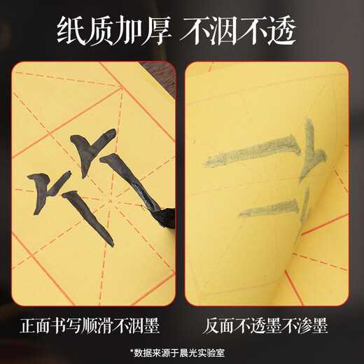 Chenguang (M&G) stationery brush calligraphy paper raw edge paper rice grid rice paper calligraphy practice paper for beginners to practice calligraphy 10cm*12 grid 100 sheets/package birthday gift APY9070L