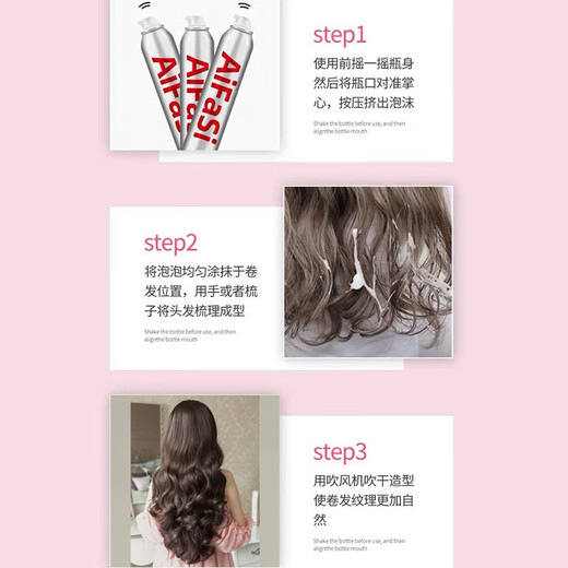 艾发丝泡沫发蜡泡泡摩丝弹力素女士卷发保湿蓬松法式烫发胶羊毛卷 三瓶450ml