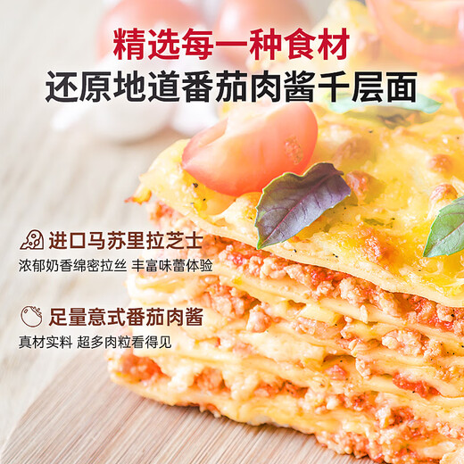 必胜客必胜优选 意式番茄肉酱千层面316g*3 儿童早餐半成品 方便速食