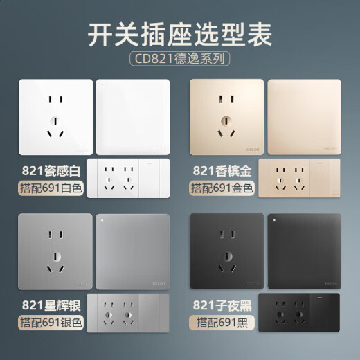 Delixi Switch Socket Panel Panel CD821 серия 86 Тип 45 Вт