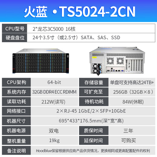 火蓝（Hoodblue）TS5000-2CN国产自主可控存储服务器国产信创龙芯NAS网络存储器磁盘阵列服务器 TS5024-2CN-384TB