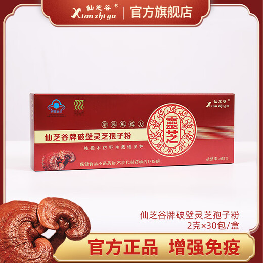 仙芝谷牌破壁灵芝孢子粉龙泉灵芝孢子粉增强免疫力 2克*30包