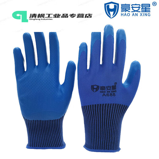 豪安星A688/H699乳胶压纹手套优耐保乳胶压纹防滑耐磨工业工地凌 A688乳胶压纹12双