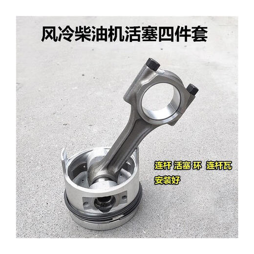 Air-cooled diesel engine accessories 178F186F188F192F micro tiller generator piston piston ring connecting rod 173F piston + ring + connecting rod + connecting rod tile installed