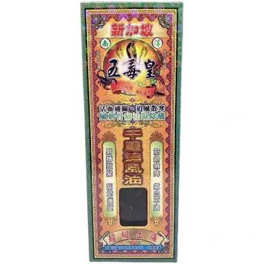 Thousand Miles Oil, imported from Singapore, Five Poison Emperor Thousand Miles Chasing Wind Oil, lumbar disc herniation, pain in hands and feet, numb muscles, Five Poison Emperor Thousand Miles Chasing Wind Oil, 2 bottles