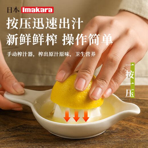 Imakara orange manual juicer portable juicer juicer hand pressure juicer lemon squeezer ceramic manual juicer squeezer - orange juice lemon juice