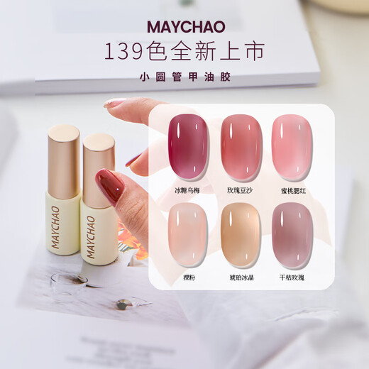 美潮（Maychao）指甲油胶全套脚趾流行显白冰透裸色焦糖奶白黑色光疗胶美甲店专用 MGL723幻彩银爆闪