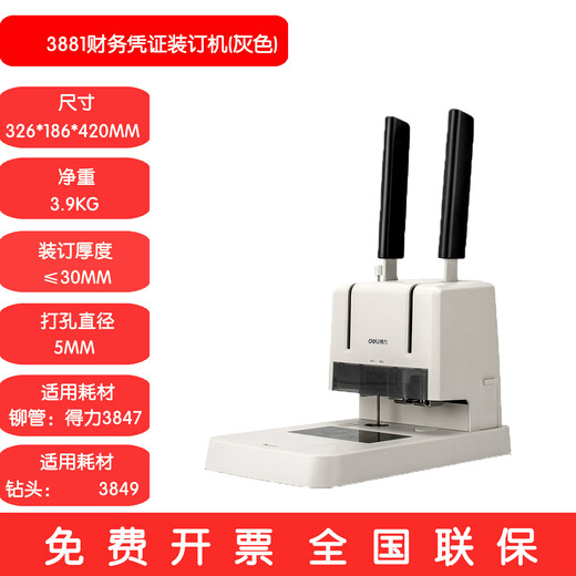
3875 3876A 3877A 3878S 3881 3885 3886 3888 Financial voucher binding Deli 3877A drill bit 1