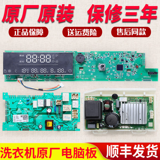 初构想（CHUGOUXIANG）海尔洗衣机电脑板XQG80-HBD14756GU1驱动主板XQG100-HBDX14756GU1 原装209A显示板外壳