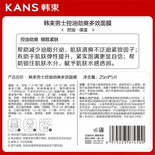 
Han Shu Men's Oil Control Firming Mask 25ml*5 Skin Care Product Refreshing Hydrating Moisturizing Anti-Wrinkle Boyfriend Gift