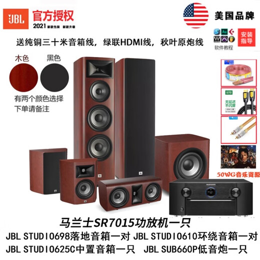 JBL STUDIO 698 690 630 610 625C 660P 650P家庭影院音响套装 STUDIO698套装+马兰士功放