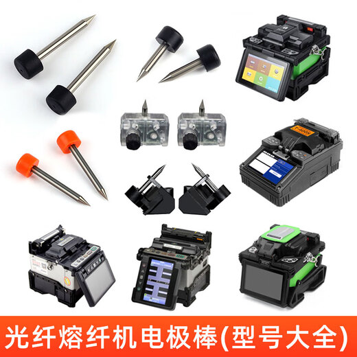 赛纤 进口光纤熔接机电极棒熔纤机放电针 适用藤仓62C.80.70R（A）