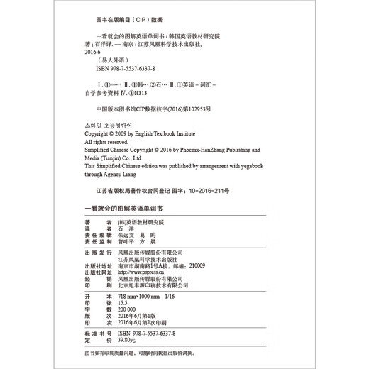 新编会中文就会说英文看图学会3000英语单词速记英语单词： 一看就会的图解英语单词书