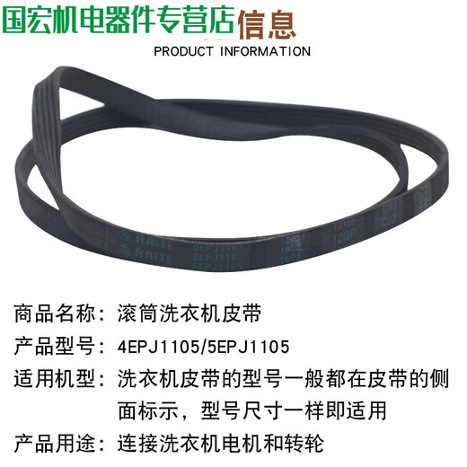 Drum washing machine 4EPJ1105/5EPJ1105 Motor belt dryer transmission belt conveying and maintenance accessories Original belt 5EPJ1105