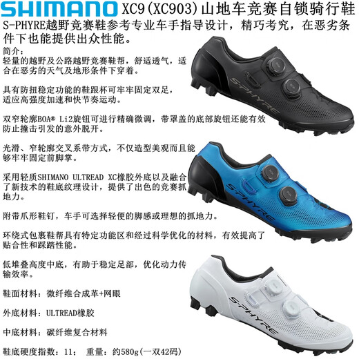 禧玛诺（SHIMANO）XC9 XC902 XC903碳底山地车精英竞赛自锁骑行鞋锁鞋 37 XC903 白色  现货可发