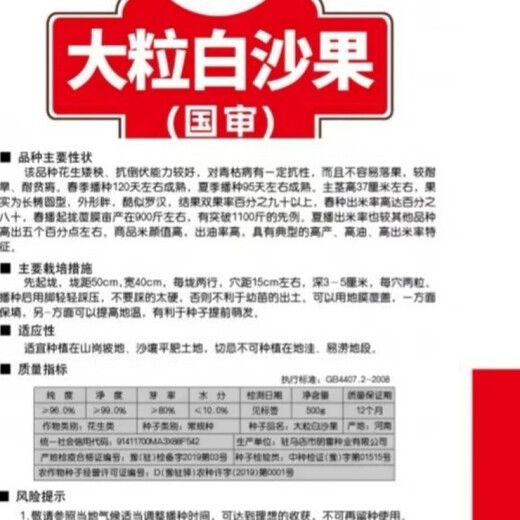 2024 New High Yield Peanut Seeds New Arrivals Peanut Seeds Peanut Original Seeds Academy of Agricultural Sciences Raw Peanuts Shelled Seeds High Yield Peanut Seeds 100% Original Seeds 1-1 In Shell Five Jin Jin is equal to 0.5 kg 2/500 g