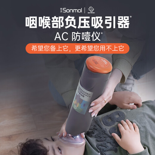 朔茂（sonmol）海姆立克防噎仪 急救器咽喉部负压急救吸引器自动便携08VS