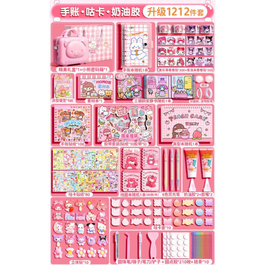 手帐礼盒手账本女孩可爱玩具手帐本女生儿童文具六一儿童节全套奶油咕卡贴纸小学生手杖的生日礼物 手账奶油胶咕卡入门698件套(收纳箱粉/带密码锁)