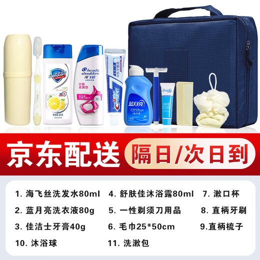 Qianmaren toiletry set, business trip toiletries, men's and women's shampoo and shower, portable hotel travel supplies, travel pack 2-Head and Shoulders ten-piece set + toiletry bag dark blue