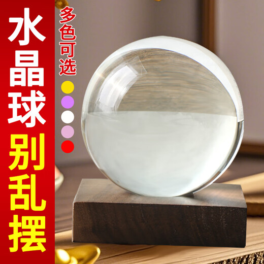 DL 1998胖东来品质白色水晶球摆件黄紫粉红透明玻璃球大小号生日礼物家居 天|然水晶球黄色-792