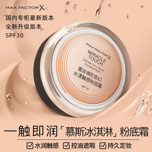 全新升级蜜丝佛陀冰淇淋粉底霜粉膏遮瑕液控油保湿SPF30国内专柜 专柜升级版SPF3045号暖杏色+粉
