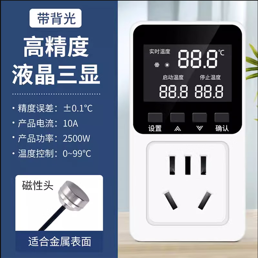 Basiloni digital display intelligent temperature control socket temperature controller LCD three displays 10A small socket customized Kailan 2500W with backlight rubber head
