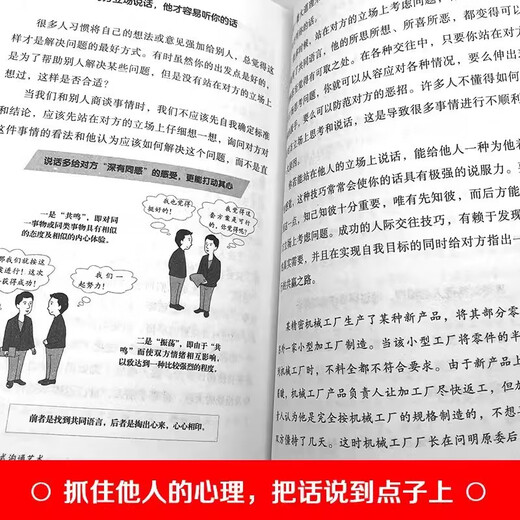 宴道中国式宴请全攻略+中国式沟通艺术（2册）14549934郑建斌，伯言中国纺织出版社，中华工商联合出版社