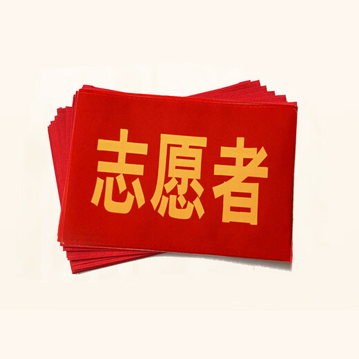 Yuanmian safety supervision red armbands 10 pieces, customizable armbands with pins, security supervision and management sleeves 14*21cm