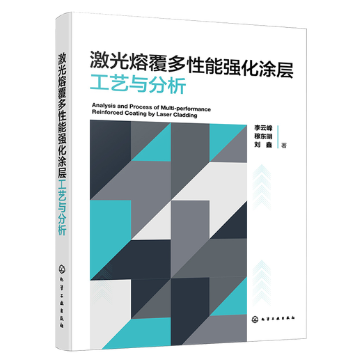 Laser cladding multi-performance strengthening coating process and analysis