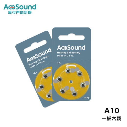 爱可声助听器电池A10 A13 A675 A312纽扣电子峰力西门子奥迪康AcoSound A10进口电池（一板）